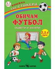 Книжка със стикери: Оцвети и залепи - Обичам футбол -1